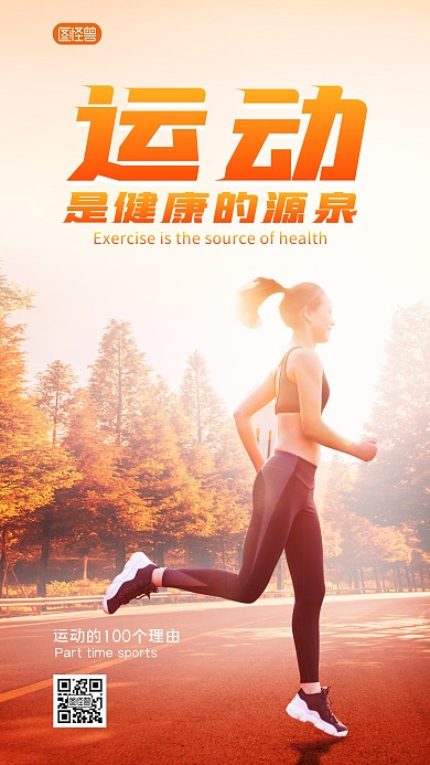 运动励志语录简约摄影图海报