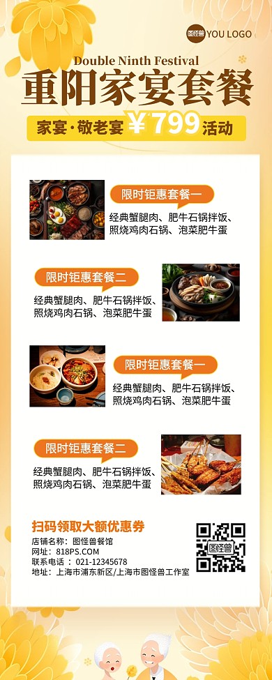 重阳节餐饮家宴敬老宴黄色简约营销长图