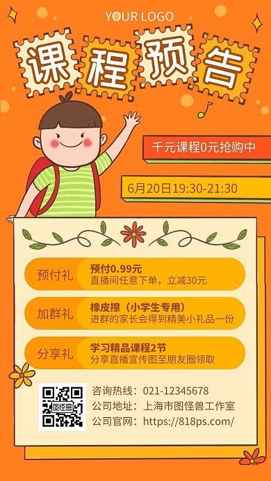橙色简约风课程本周预告手机海报