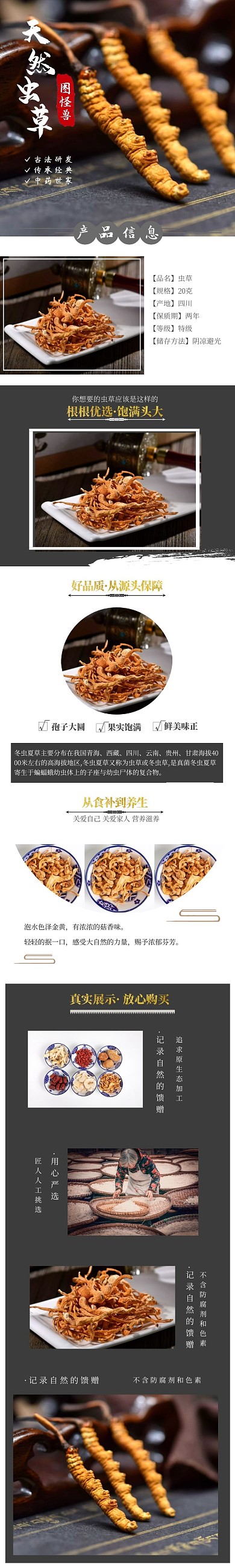 中药虫草大气详情页