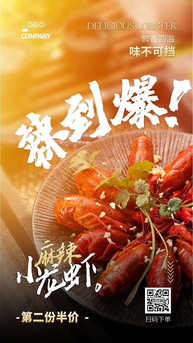 麻辣小龙虾促销宣传打折摄影图手机海报