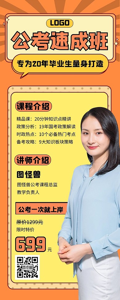 几何风毕业季国考公考培训招生营销长图