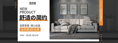 简约家装节家居促销淘宝电商banner