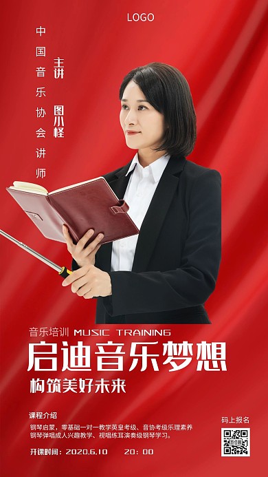 音乐教育培训简约精致直播红色手机海报