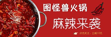 图怪兽火锅美团店招五一钜惠