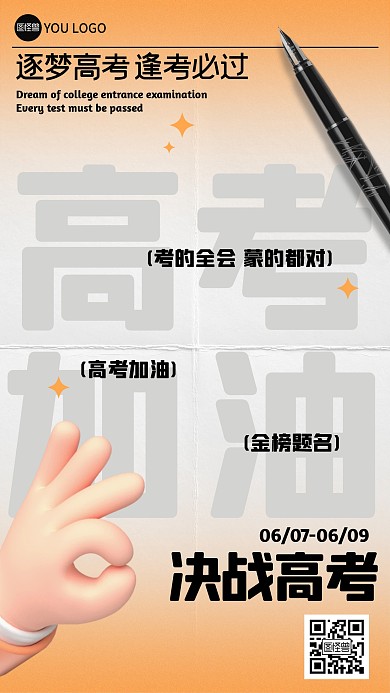 高考加油祝福手机海报
