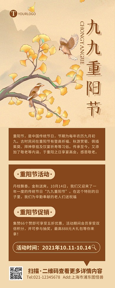 古风文艺质感重阳节主题活动促销营销长图
