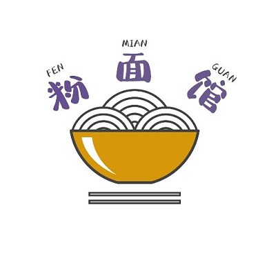 粉面馆紫色字体平面logo