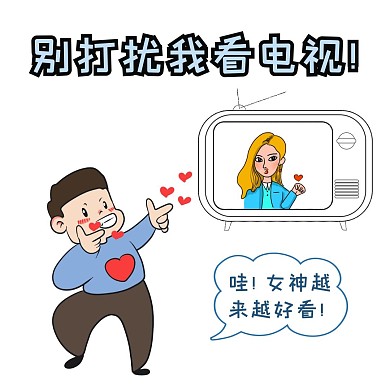 表情包电视卡通可爱