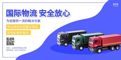 蓝白简约国际物流企业横版海报