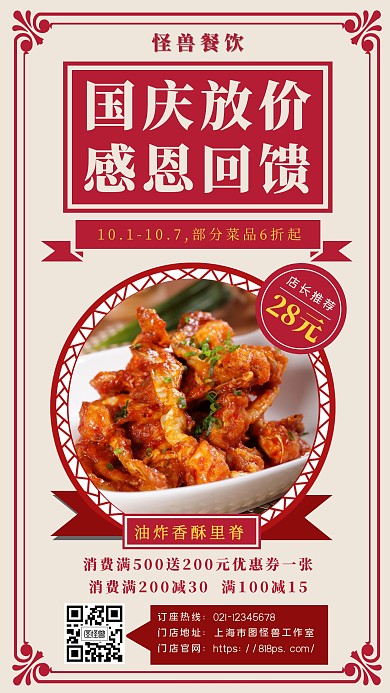 餐饮美食国庆放价手机宣传海报