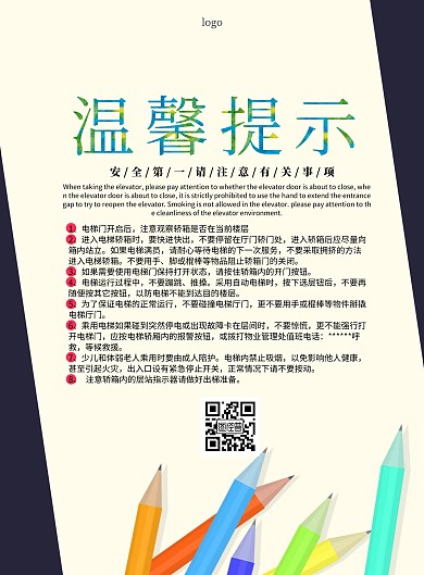 电梯掰门提示温馨提示印刷海报