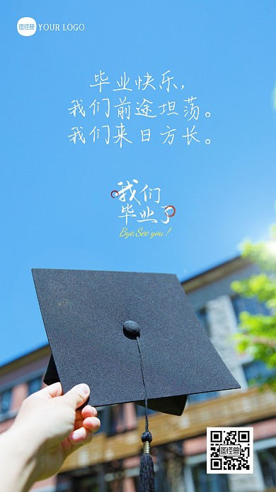 简约大气高考毕业季摄影图海报