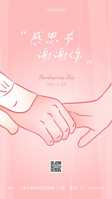 感恩节牵手问候日常祝福手机海报