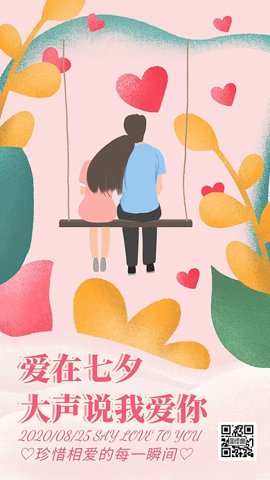 七夕日签早安简约唯美浪漫粉色