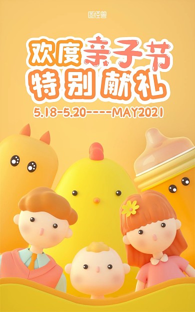 520亲子节促销C4D场景电商竖版海报
