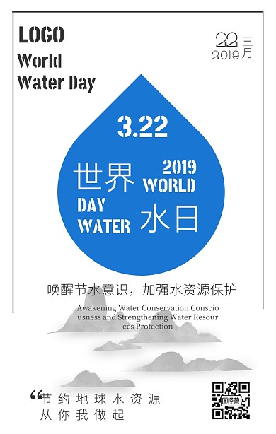 世界水日公益宣传海报