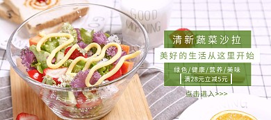 健康节简约绿色蔬菜沙拉淘宝banner