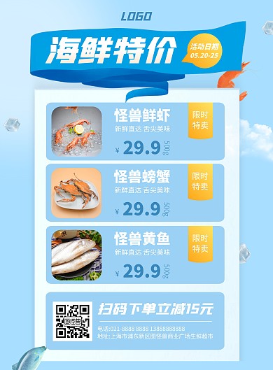 海鲜特价宣传竖版海报