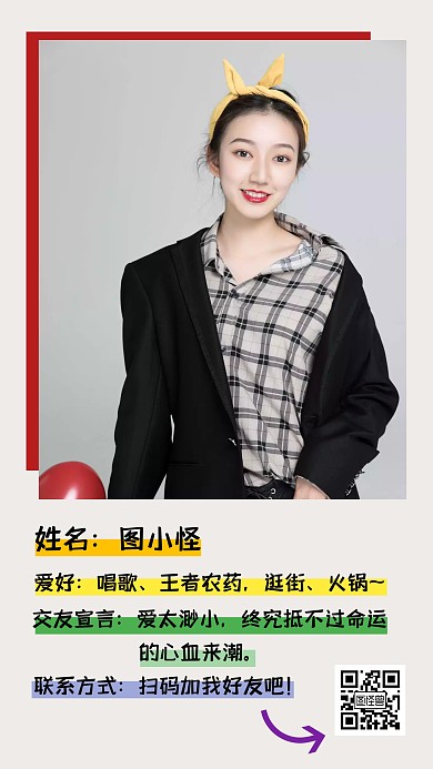 个人形象交友个人介绍简约彩虹色手机海报