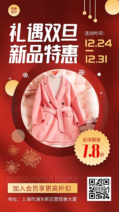双旦节日女装促销简约红色扁平手机海报