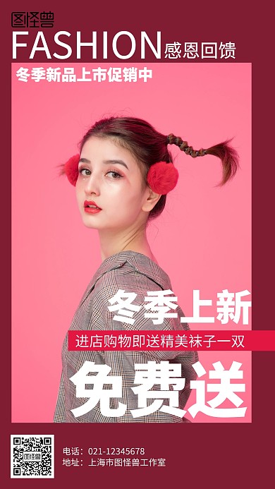 简约冬季上新免费送促销海报