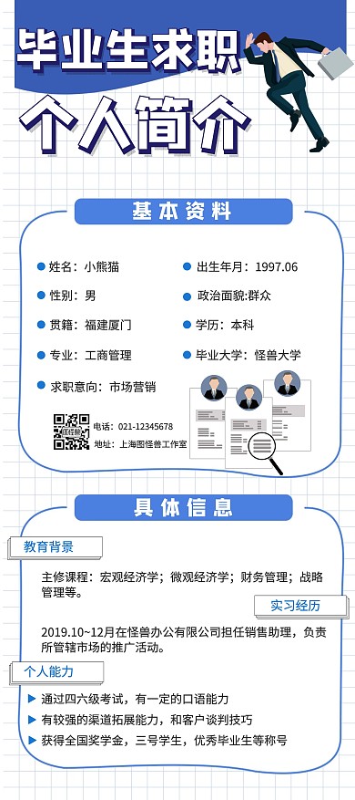简约大气风毕业生求职个人简介展架