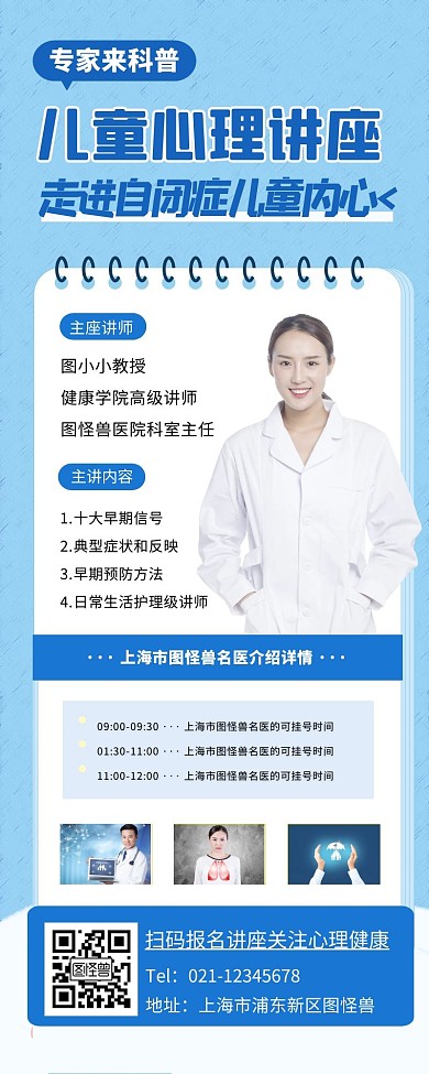 心理讲座关爱自闭症儿童宣传创意漫画长图