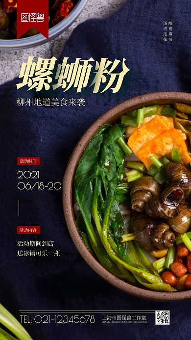 螺蛳粉促销618蓝色美食摄影图海报