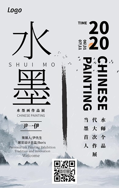 水墨国画展宣传手机海报