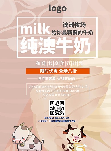 纯澳牛奶海报