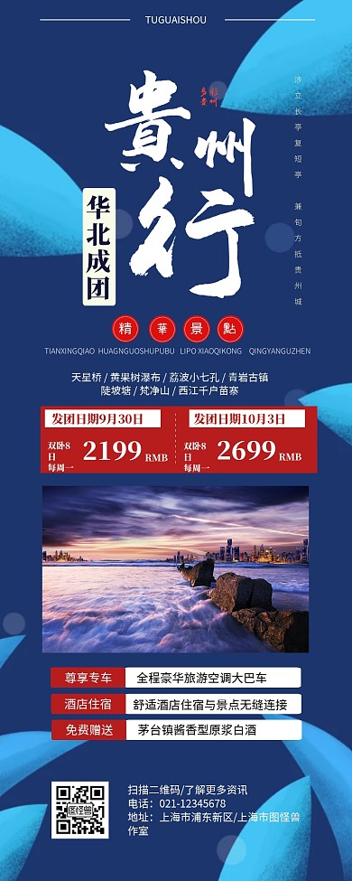多彩贵州旅游长图