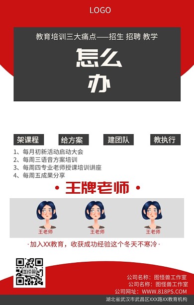 职场教育培训宣传手机海报