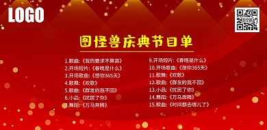 节目单横版宣传海报