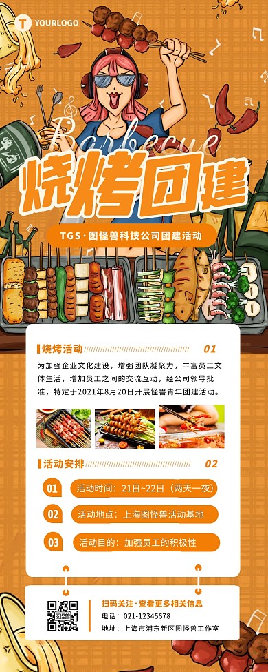 扁平卡通插画风烧烤团建活动营销长图