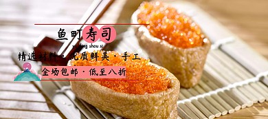 寿司吃货节粉色简约淘宝banner