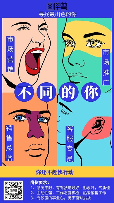 创意招聘招人海报