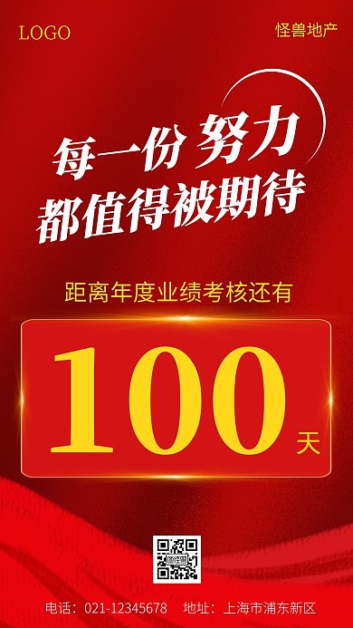 月度冲刺100天简约风手机海报