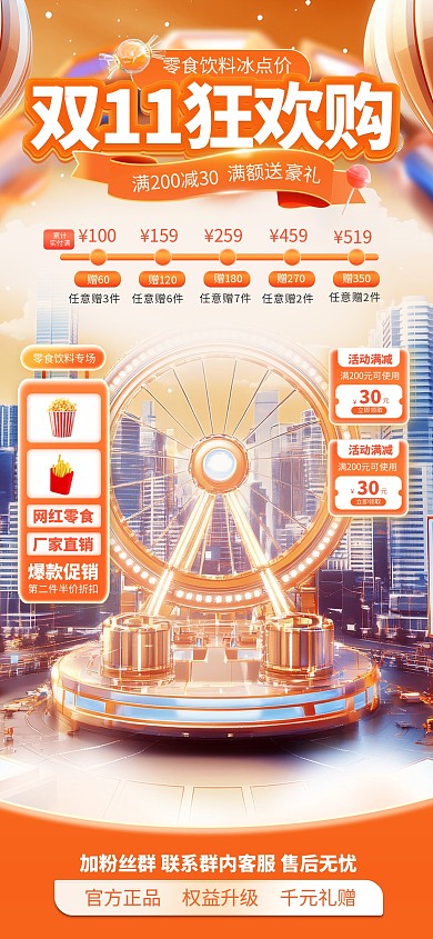 双十一零食饮料促销电商直播间背景