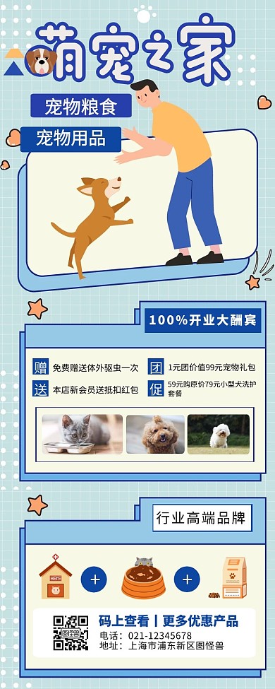 宠物店活动宣传钜惠促销营销长图