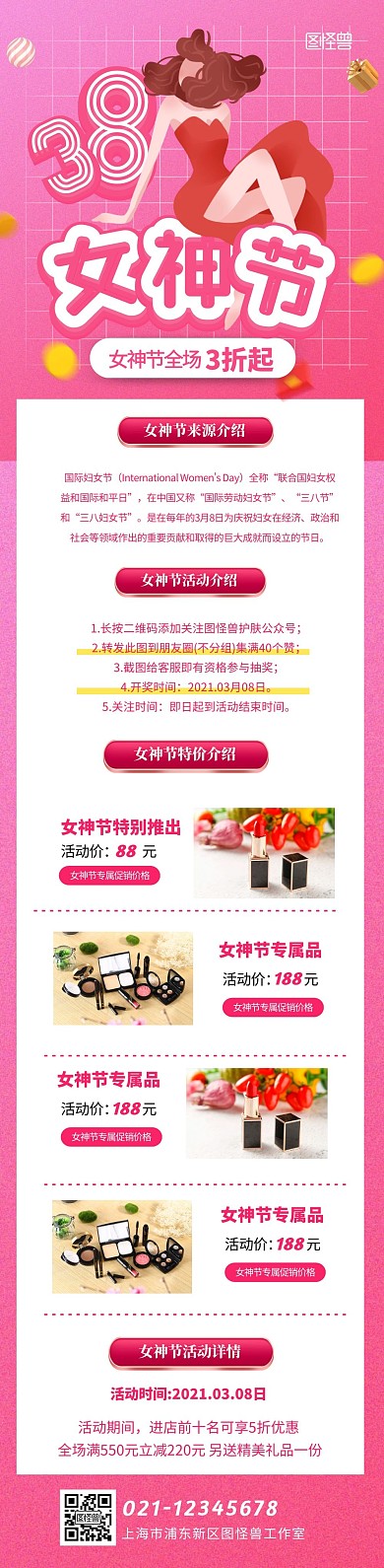 简约创意粉色女神节线上活动宣传文章长图