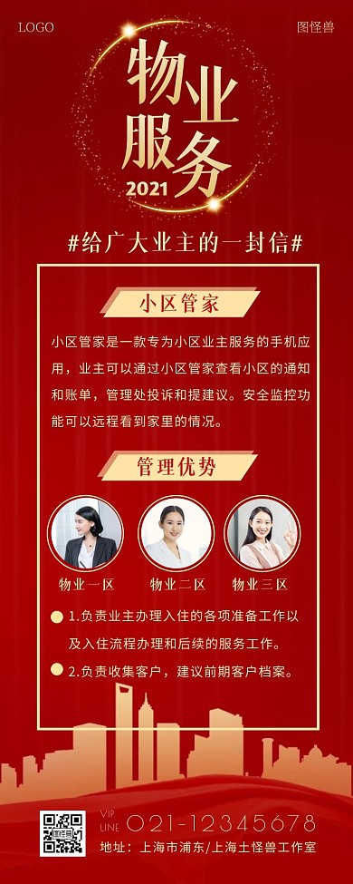物业服务宣传红色商务营销长图
