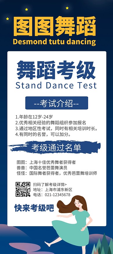 简约大气卡通创意舞蹈考级通过宣传展架