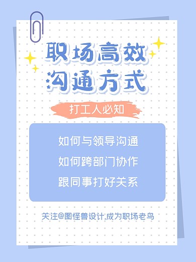 职场高效沟通方式小红书封面