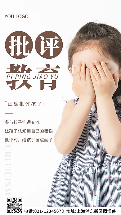 批评教育褐色简约风摄影图海报