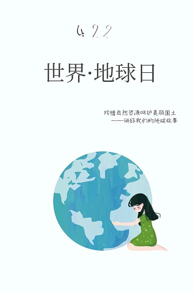 世界地球日红包公众号配图
