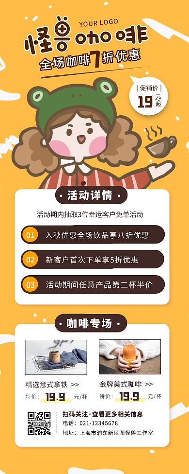 咖啡商品促销活动钜惠宣传创意长图