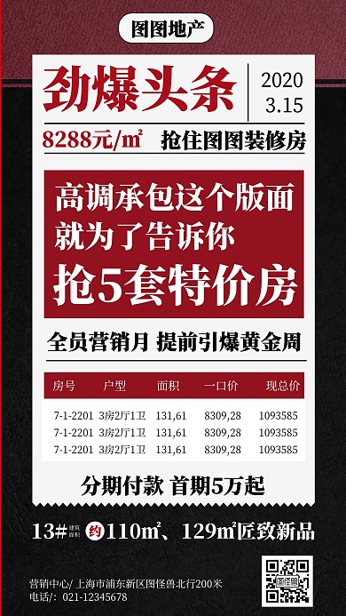 房地产售房劲爆头条房地产报纸手机海报