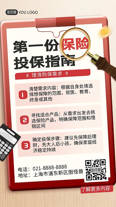 保险知识科普宣传创意手机海报