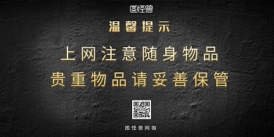 2020黑金上网网咖温馨提示横版海报